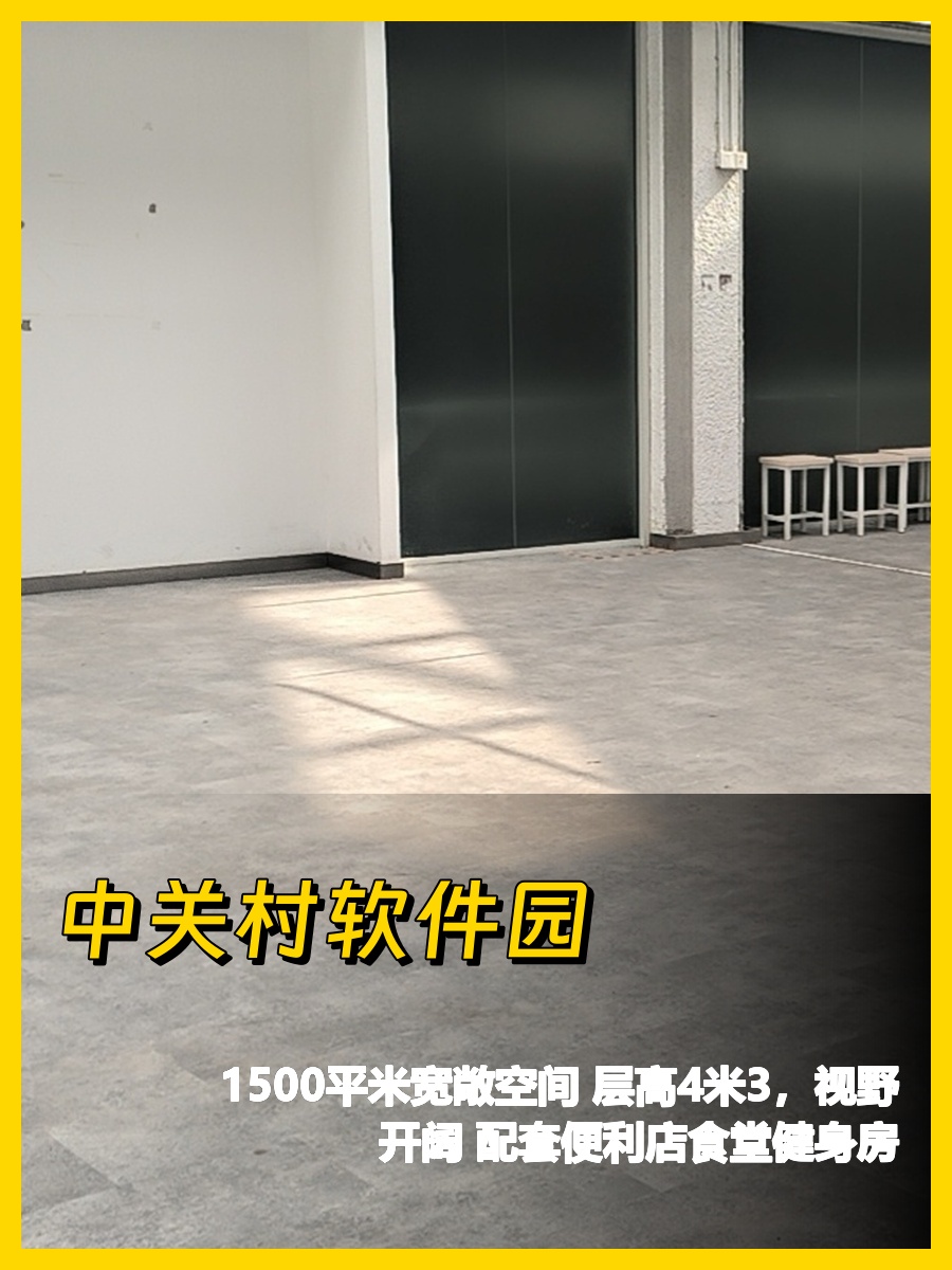 1500平大空间，我心动了