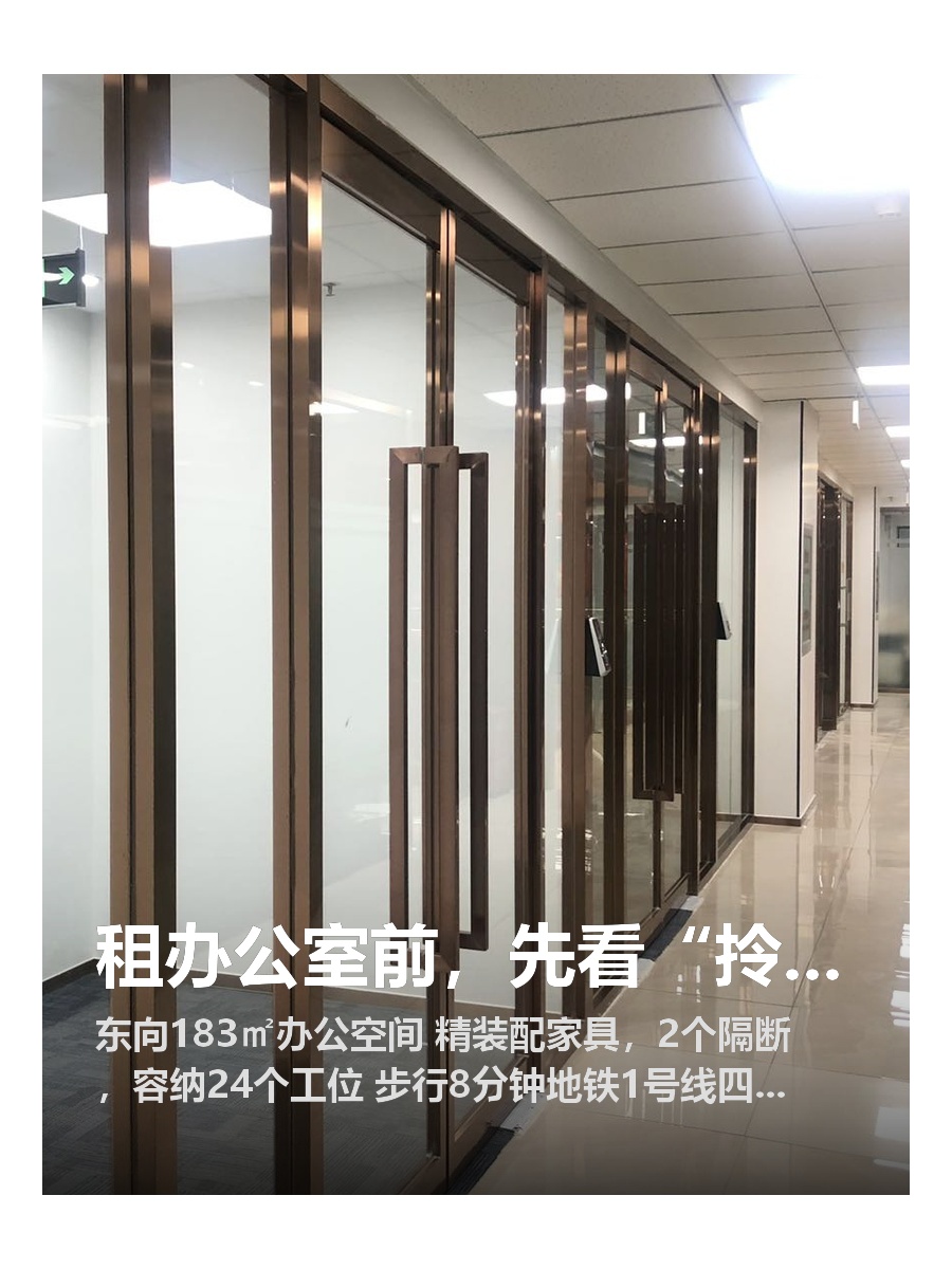 租办公室前，先看“拎包入住表”