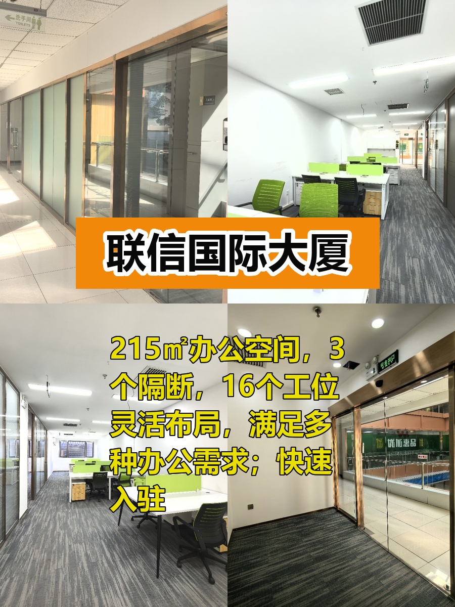 215㎡灵活办公空间 即租即用超省心