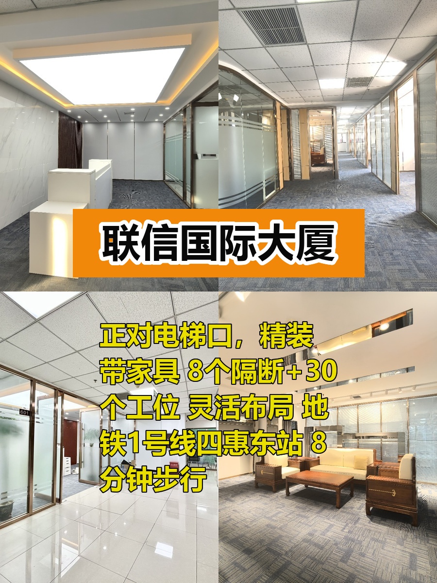 推荐联信大厦425平精装正对电梯8隔断