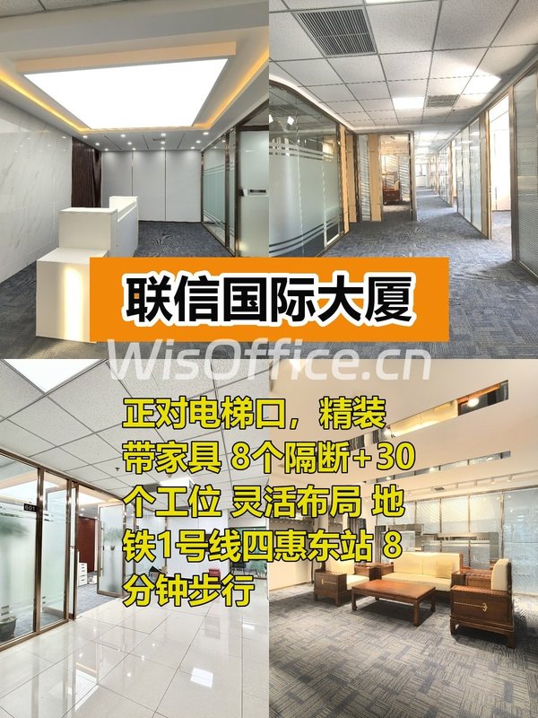 推荐联信大厦425平精装正对电梯8隔断 - 首图