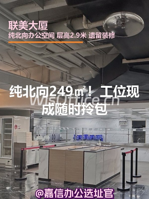 纯北向249㎡！工位现成随时拎包 - 首图
