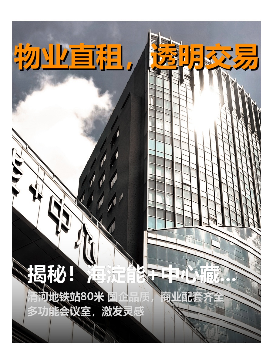 揭秘！海淀能+中心藏着哪些传奇？