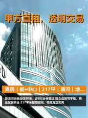 真房｜能+中心｜217平｜清河｜地铁口 - 缩略图 1