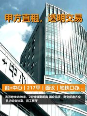 真房｜能+中心｜217平｜面议｜地铁口办公 - 缩略图 1