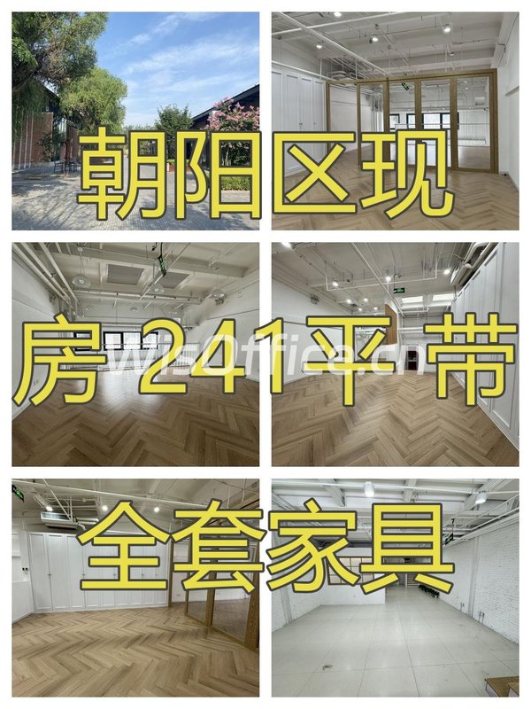 高碑店现房241平 双地铁 园区配套全 - 首图