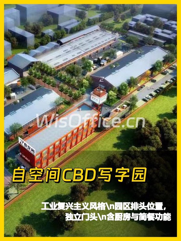 自空间CBD写字园 | 复式独栋办公 - 首图