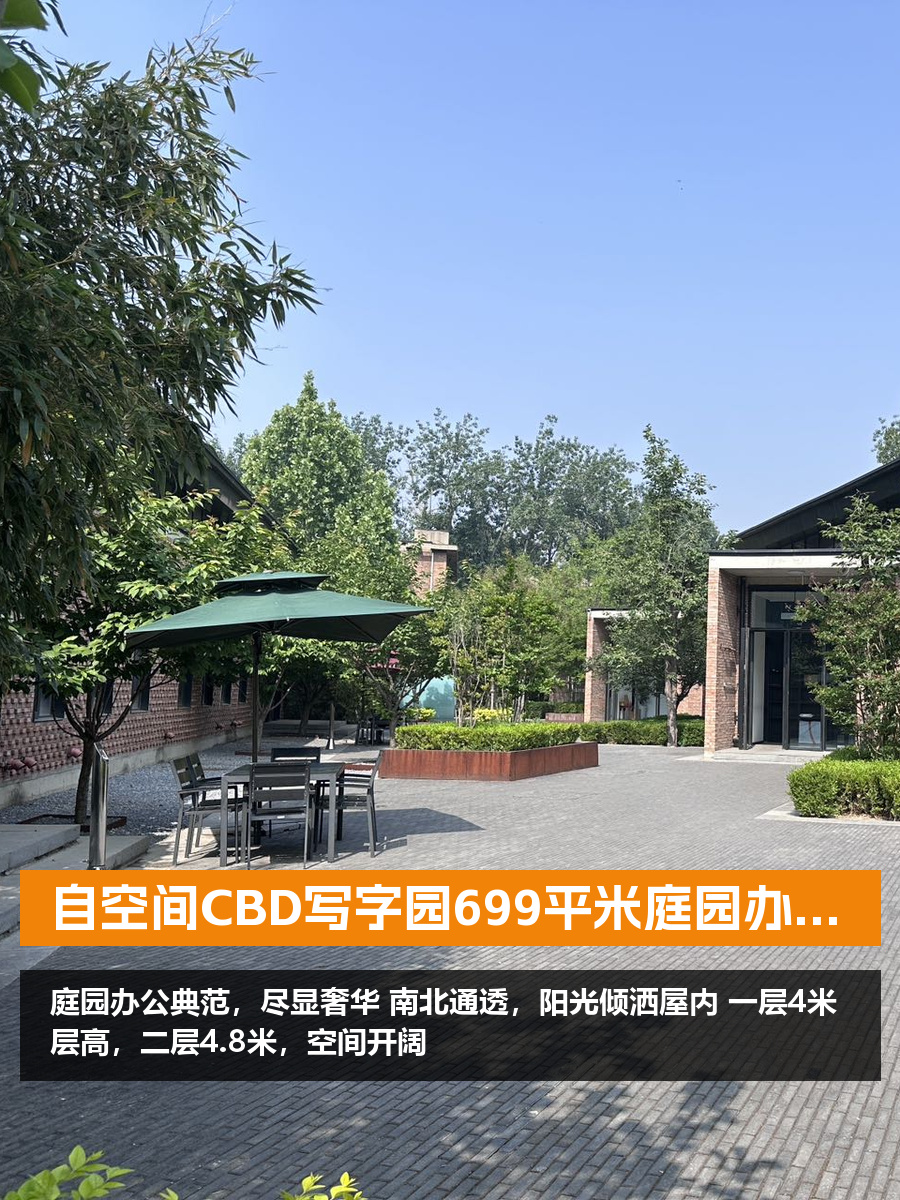 自空间CBD写字园