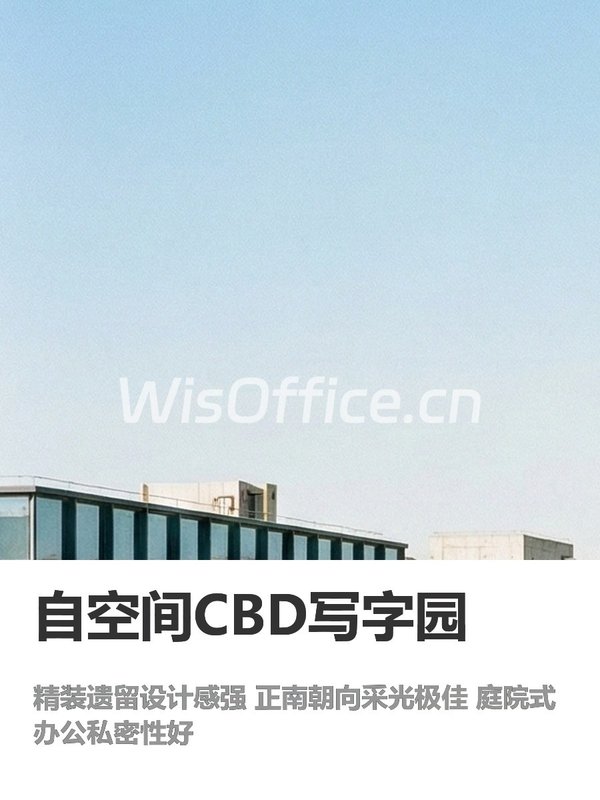 复式独栋 1500㎡ 6米挑高 庭院办公 - 首图