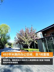 493平米南向办公空间，含7间直播间 - 缩略图 1