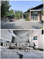 创意公司必看：独栋花园办公引爆灵感 - 缩略图 1