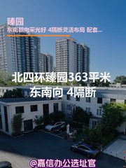 北四环臻园363平米 东南向 4隔断 - 缩略图 1
