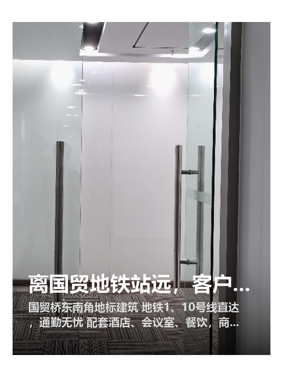 离国贸地铁站远，客户迟到半小时