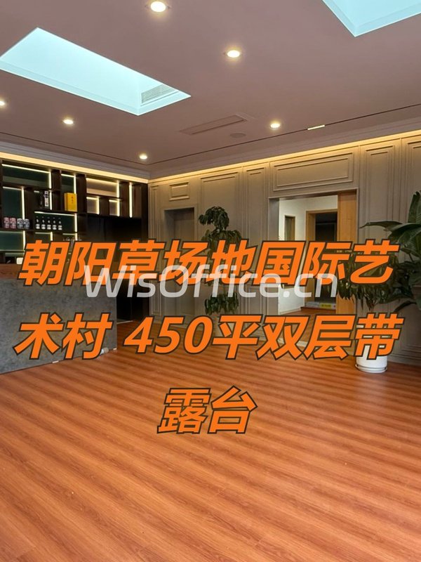 芳草地国际艺术村 450平米 双层露台 - 首图