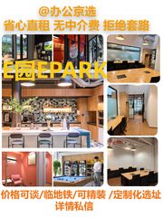 真房｜花园路社区 | 10人间 | 灵活办公 - 缩略图 1