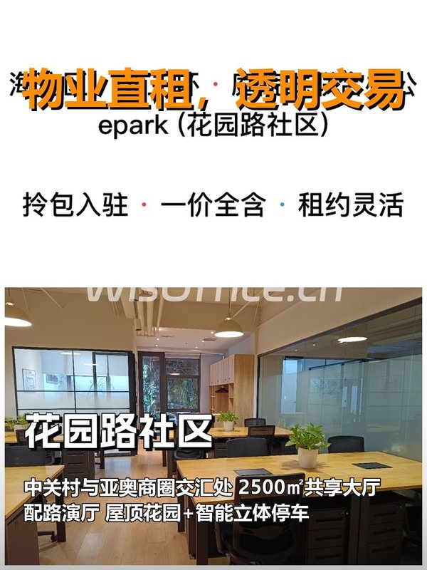真房｜花园路社区｜2500㎡｜2万｜共享大厅 - 首图