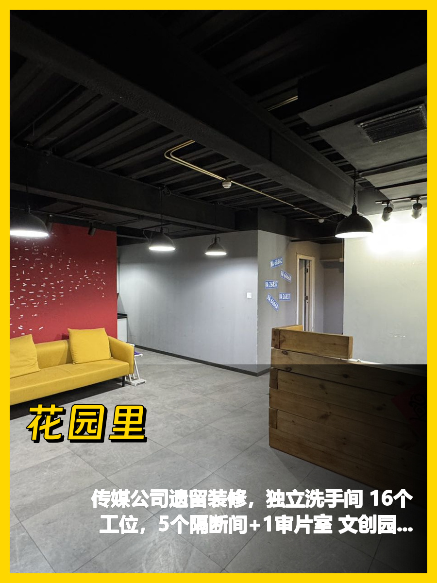 花园里280平文创空间带独立卫浴