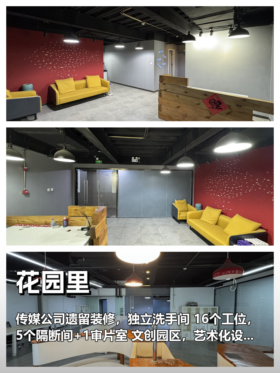 花园里280平传媒遗留装修