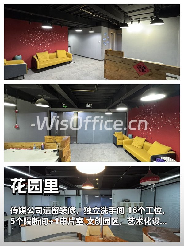 东四环280平创意办公带花园 - 首图