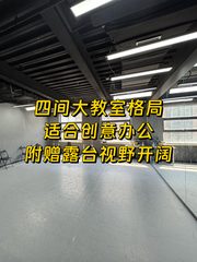 东四环创意空间 四间大教室带露台 - 缩略图 1
