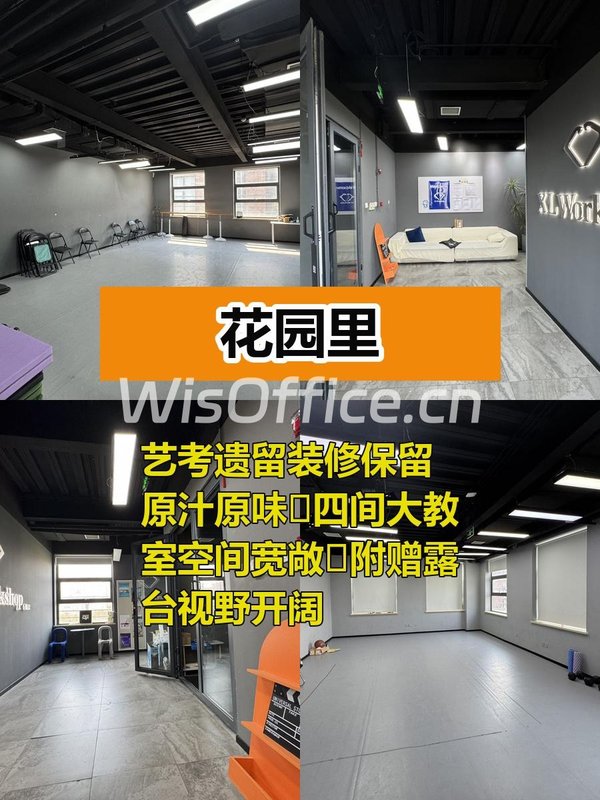 花园里450平四教室带露台随时租 - 首图