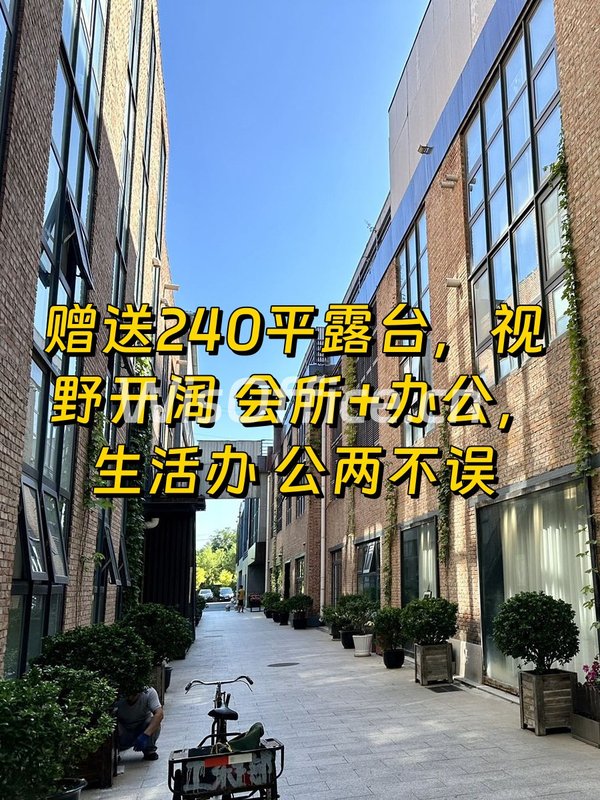 花园里文创园533平带露台双空调 - 首图