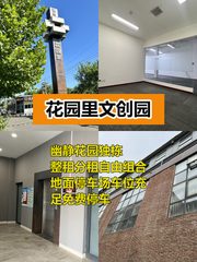 花园里文创园，创意办公新选择 - 缩略图 1