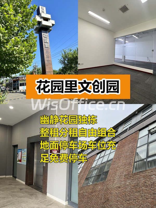 花园里文创园，创意办公新选择 - 首图