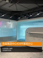 英皇集团中心434平景观办公 - 缩略图 1