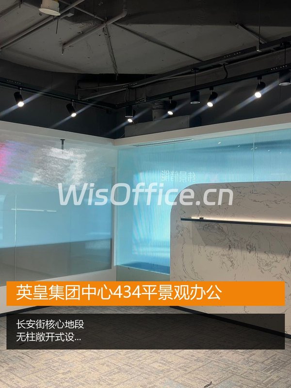 英皇集团中心434平景观办公 - 首图