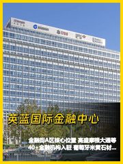 金融街地标 100-500㎡ 层高3.2米 限时优选 - 缩略图 1