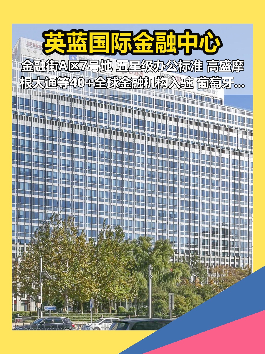 金融街英蓝国际 五星级办公 现房入驻