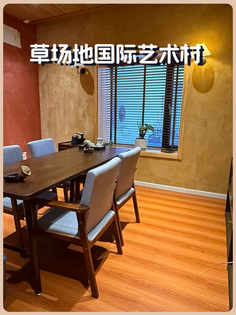 草场地艺术村450平独栋 双层露台 带家具