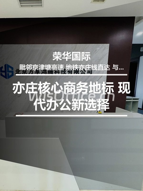 亦庄核心商务地标 现代办公新选择 - 首图