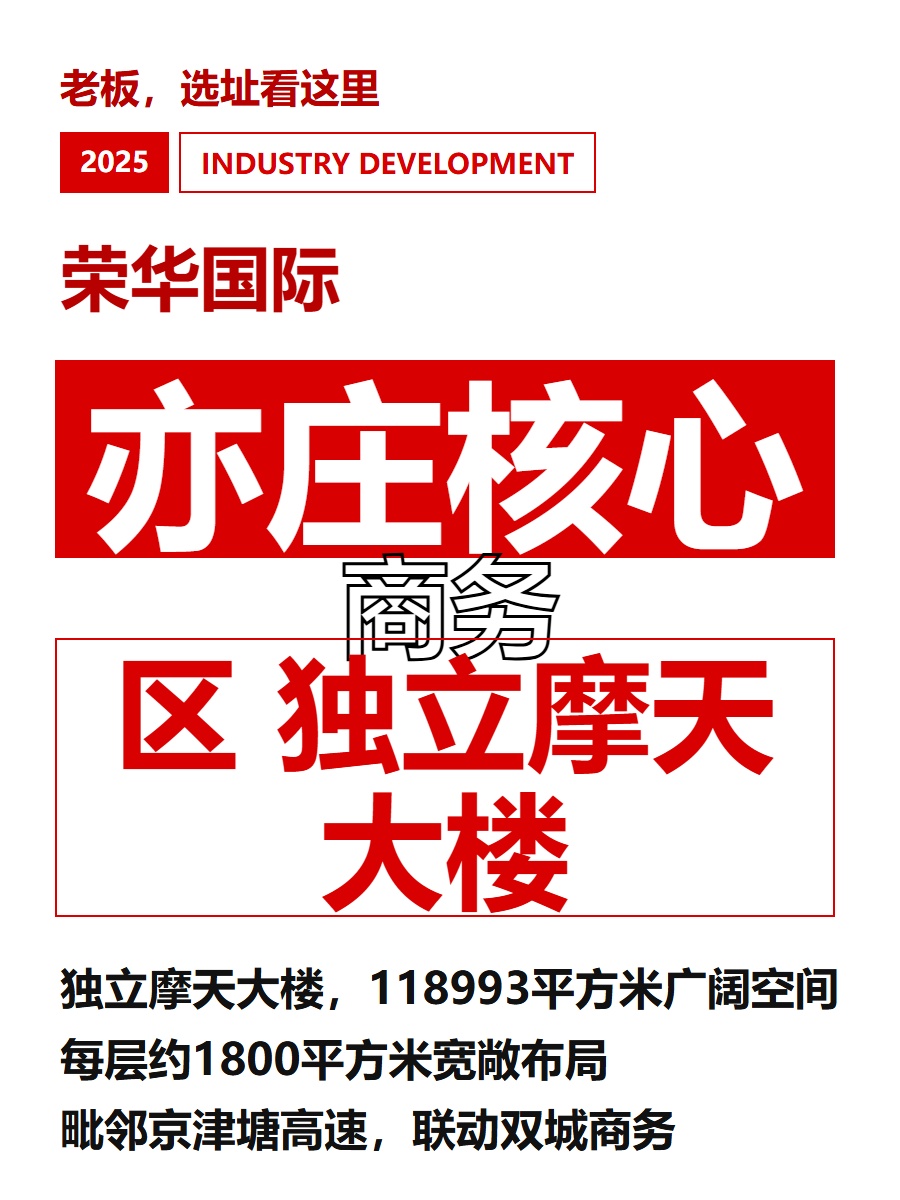 亦庄核心商务区 独立摩天大楼