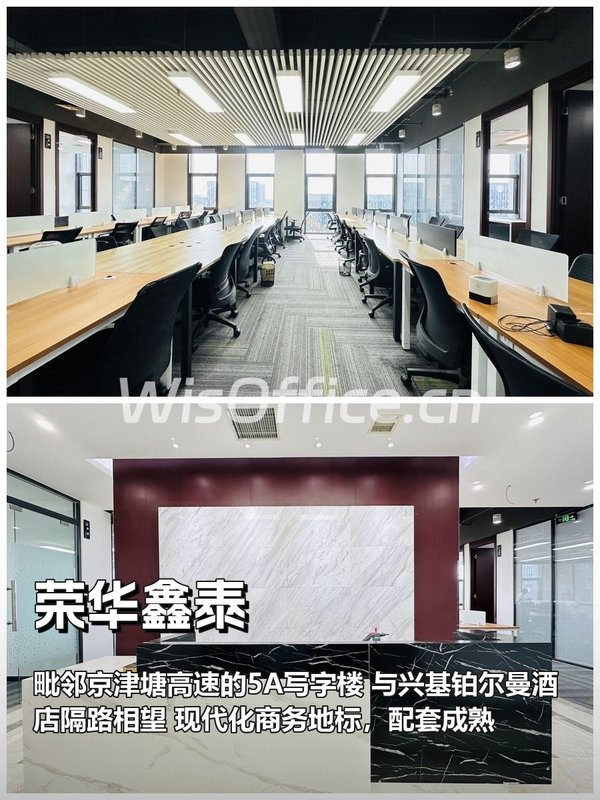 推荐亦庄荣华鑫泰300平现代办公空间 - 首图