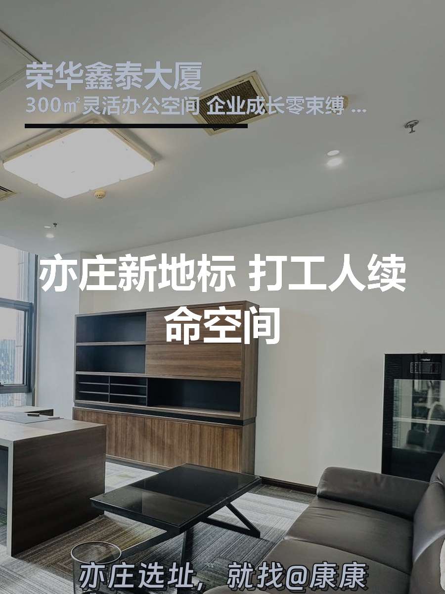 亦庄新地标 打工人续命空间