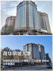 东城核心荷华明城精装办公 - 缩略图 1