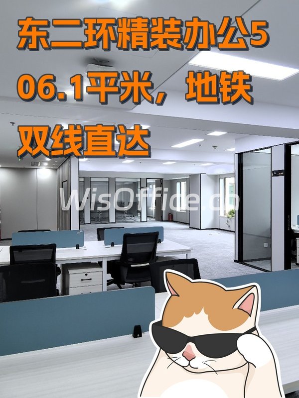 东二环精装办公，地铁双线直达 - 首图