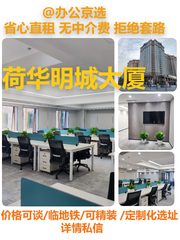 真房｜荷华明城大厦 |661平｜CBD核心 - 缩略图 1