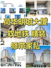 荷华明城大厦 双地铁 精装修带家私 - 缩略图 1