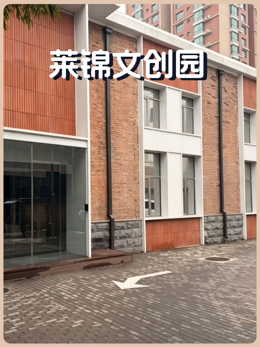 莱锦文创园745平 双层大落地窗 拎包入住