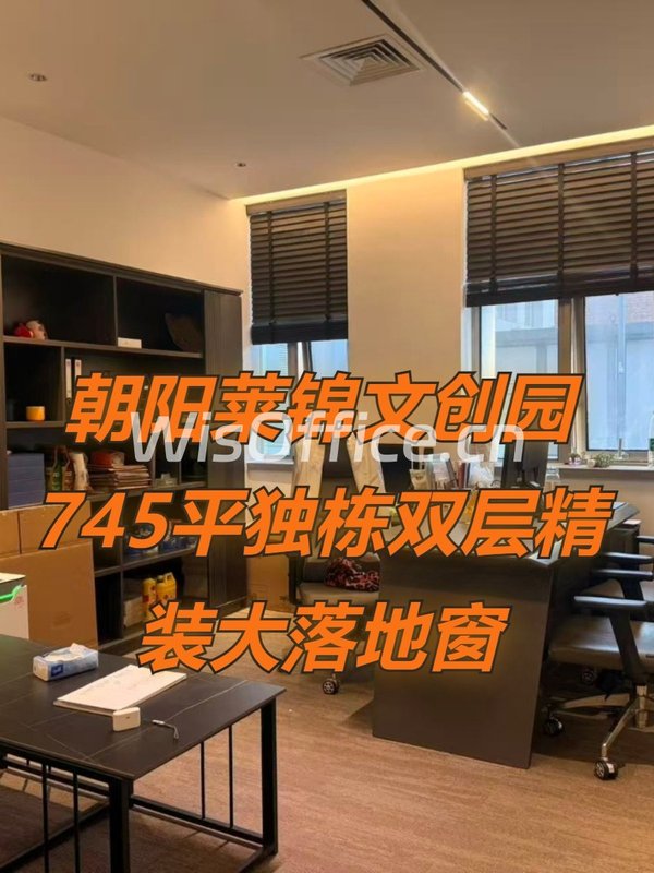 莱锦文创园 745平米 双层精装 大落地窗 - 首图