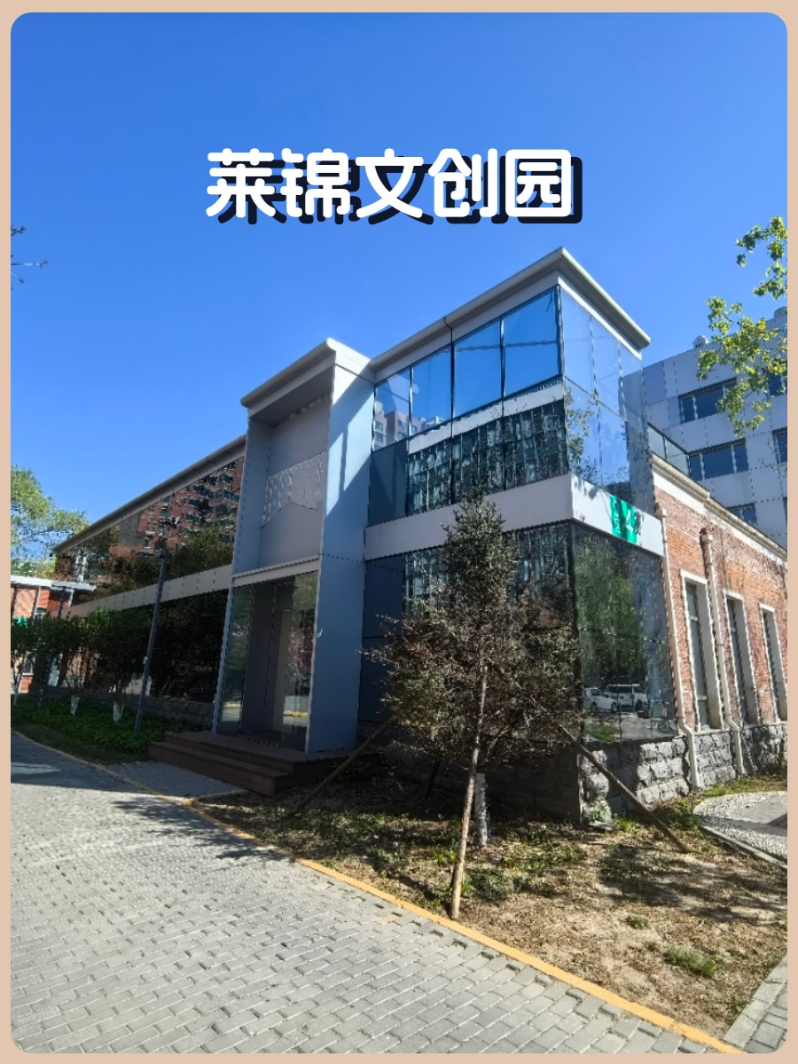 莱锦文创园691平独栋带院露台