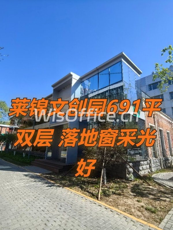莱锦文创园691平 双层独栋 落地窗采光好 - 首图