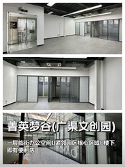 广渠路文创园｜116平米临街｜楼下便利店 - 缩略图 1