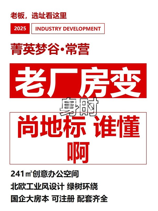 老厂房变身时尚地标 谁懂啊 - 首图