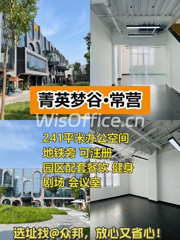 朝阳北路现房 241平 国企可注册 园区配套全 - 首图