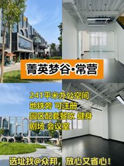 朝阳北路现房 241平 国企可注册 园区配套全 - 缩略图 1
