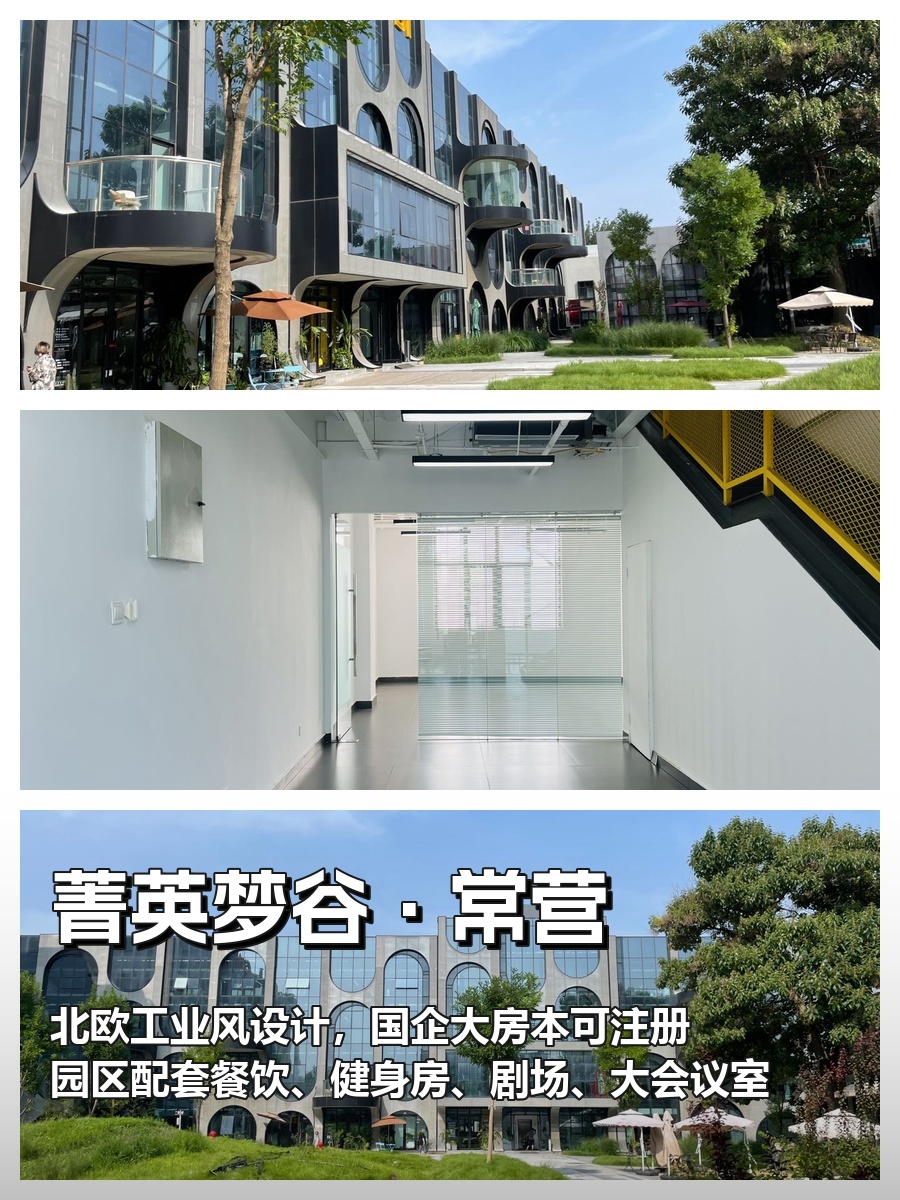 菁英梦谷·常营